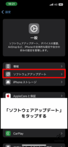 「ソフトウェア・アップデート」をタップ