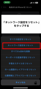 「ネットワーク設定をリセット」をタップし、パスコードを入力