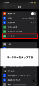 「バッテリー」をタップする