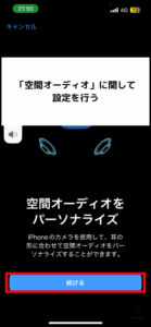 パーソナライズされた空間の設定する