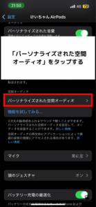 「ノイズコントロール」をタップする