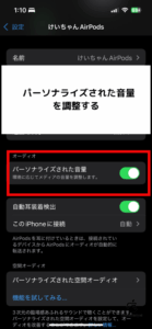 パーソナライズ音量_ON
