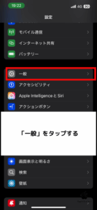 「一般」をタップする