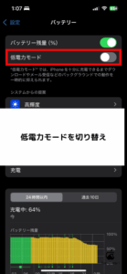 低電力モードOFF