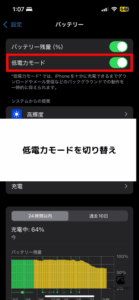 低電力モードON時