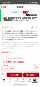 楽天市場購入画面