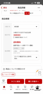 楽天市場購入画面 その2
