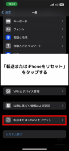 画面下部の「転送またはiPhoneをリセット」をタップ