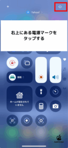 iPhoneのコントロールセンターを開いて電源をタップする