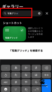 STEP2 写真グリットを検索する