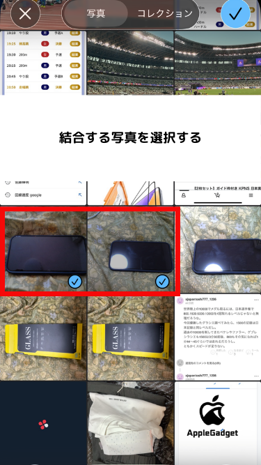 STEP4 組み合わせる写真を選択する