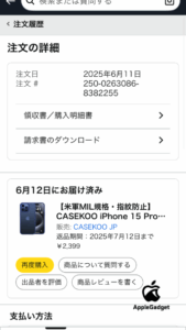 iPhone16eのケース 購入画面