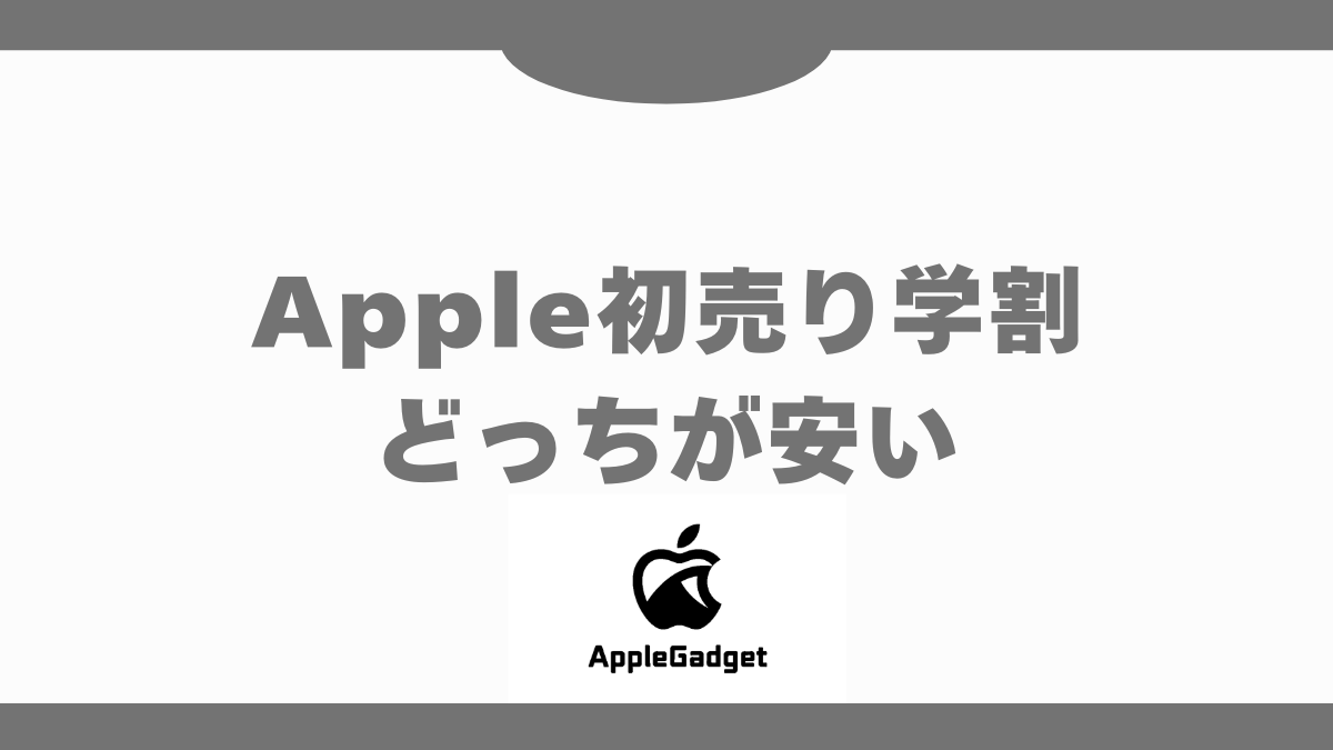 2026年のApple初売りで限定AirTagは発売される！終了タイミングや貰い 