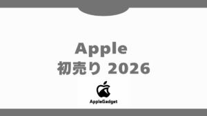 Apple 初売り 2026 アイキャッチ