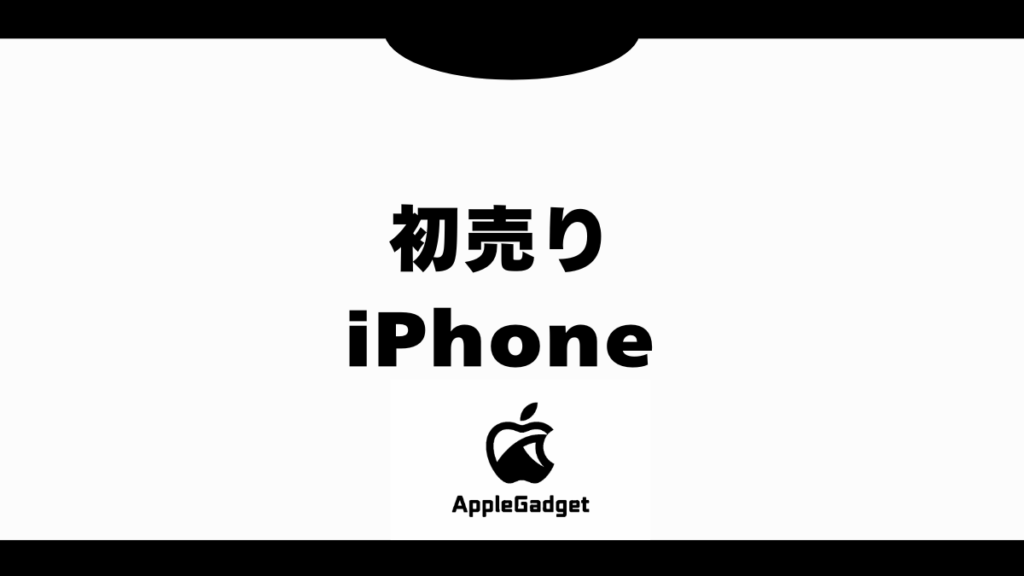 初売り iPhone アイキャッチ