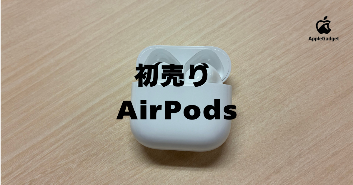 初売り AirPods アイキャッチ