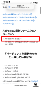 AirPods Pro 3ファームウェア 最新
