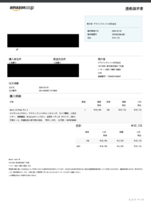 AirPods Pro 3 領収書