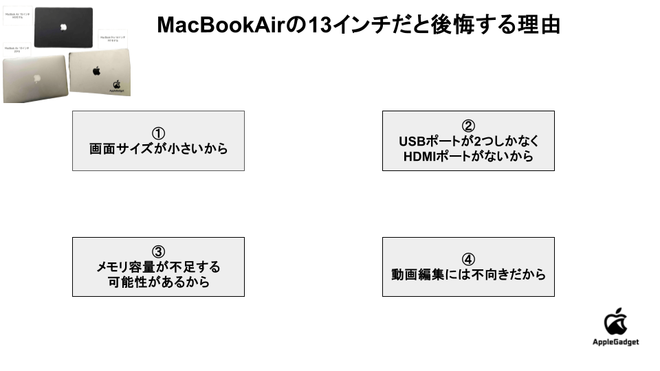 MacBook Airの13インチで後悔が多発する理由一覧