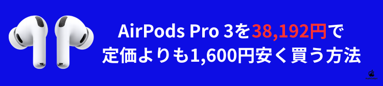 aripods pro 3 追従バナー