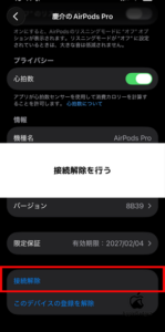 airpods pro 3 リセット STEP1