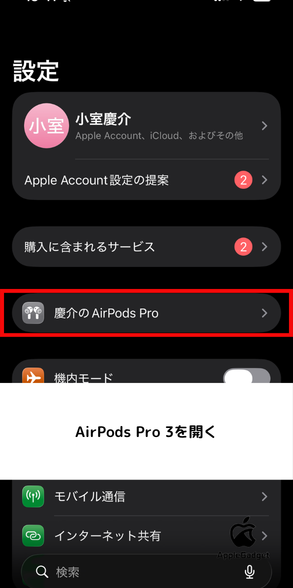 AirPods Pro 3 バージョン確認 STEP1