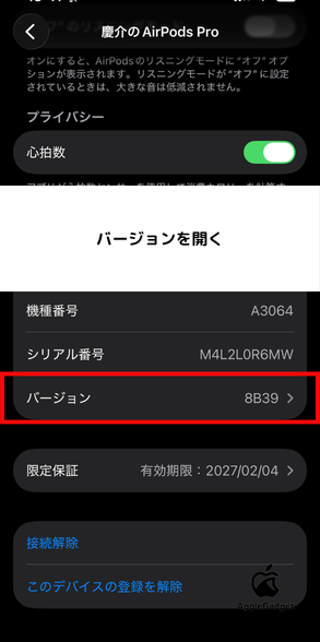 AirPods Pro 3 バージョン確認 STEP2