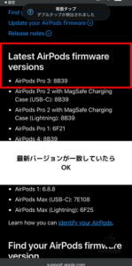 AirPods Pro 3 バージョン確認 STEP3-2