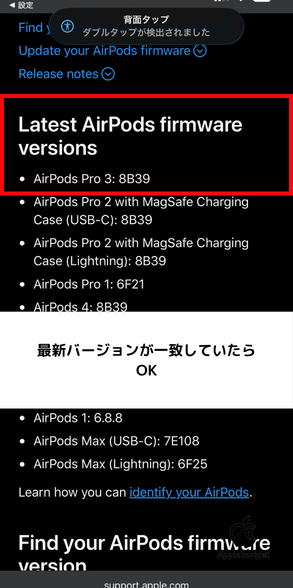 AirPods Pro 3 バージョン確認 STEP3-2