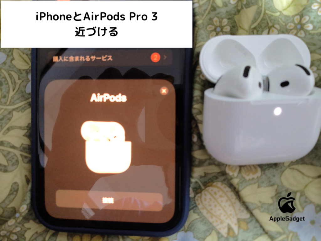 AirPods Pro 3 リセット STEP3