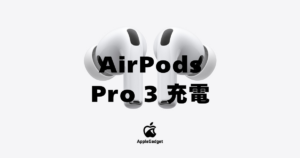 AirPods Pro 3 充電 アイキャッチ