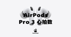AirPods Pro 3 心拍数 アイキャッチ