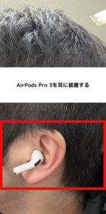 AirPods Pro 3 心拍数 見方 STEP1