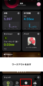 AirPods Pro 3 心拍数 見方 STEP3