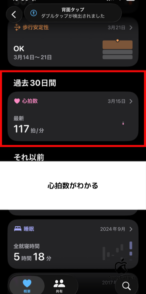 AirPods Pro 3 心拍数 見方 STEP6