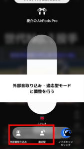 AirPods Pro 3 適応型・外部音取り込み