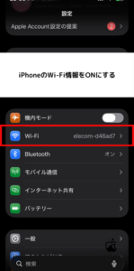 AirPods Pro 3のファームウェアのアップデート手順 STEP3