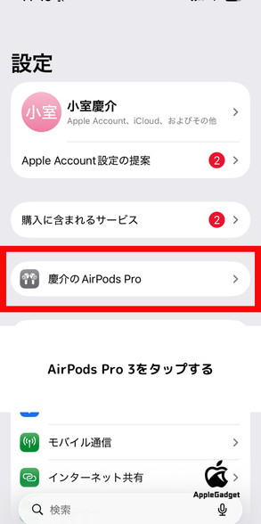 AirPods Pro 3 設定方法・使い方 STEP1