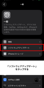 iPhone アップデート STEP2