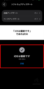 iPhone アップデート STEP3