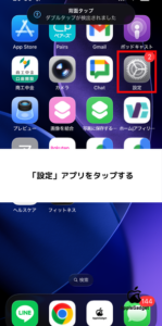 AirPods Pro 3 iCloudの設定 STEP1