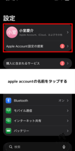 AirPods Pro 3 iCloudの設定 STEP2