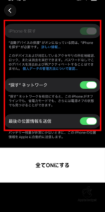AirPods Pro 3 iCloudの設定 STEP4