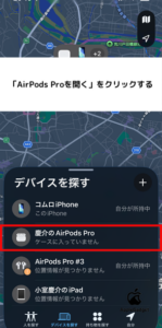 AirPods Pro 3 探す STEP2
