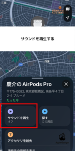 AirPods Pro 3 探す STEP3