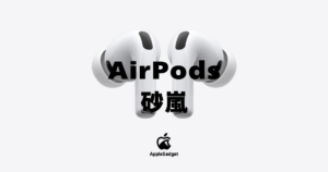 AirPods 砂嵐 アイキャッチ