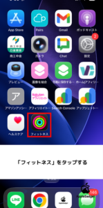 iPhoneで「フィットネス」アプリを開く
