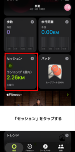 画面を下にスクロールして「セッション」をタップする
