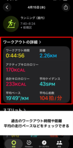 ワークアウトの詳細・スプリット・心拍数・難易度・経路などを確認する