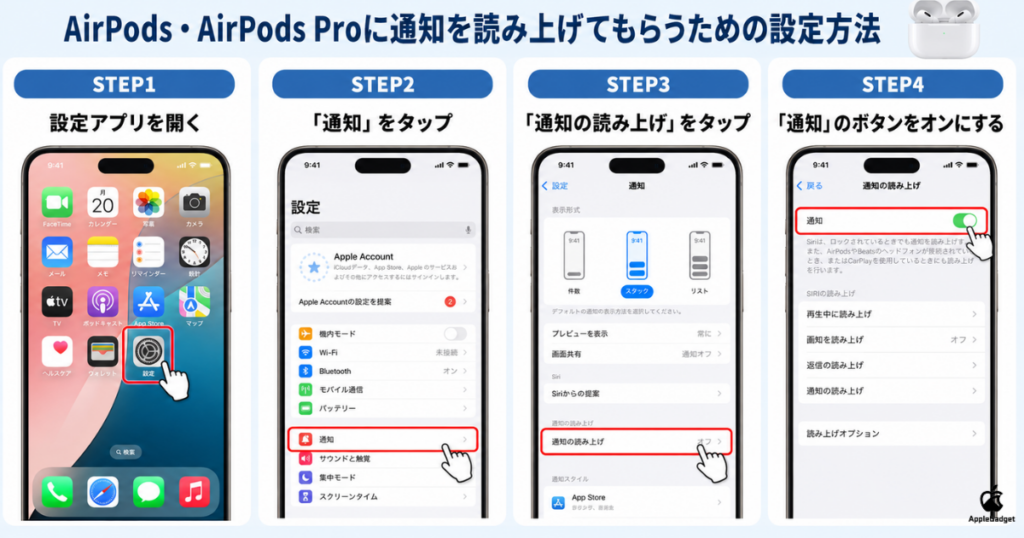 AirPodsに通知を読み上げてもらう方法！読み上げない時の対処法とオフ